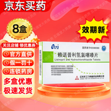 [帝益（diyi）]赖诺普利氢氯噻嗪片 10mg:12.5mg*20片 8盒装