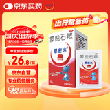 【原研药】思密达 蒙脱石散3g*10袋/盒（草莓味） 成人儿童急慢性腹泻 拉肚子药紧急治泻止泻