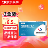 3盒装 石四药【依诺达】 阿奇霉素分散片0.25g*12片/盒
