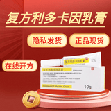 [清华同方] 复方利多卡因乳膏 25mg:25mg*10g/盒 2盒装