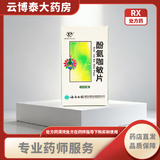 [云丰]酚氨咖敏片 100片 1盒装