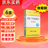 [圣邦杰]盐酸二甲双胍缓释片 0.5g*30片 6盒装