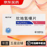 [波开清]坎地氢噻片 16mg:12.5mg*7片 5盒装