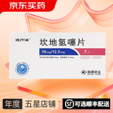[波开清]坎地氢噻片 16mg:12.5mg*7片 1盒装