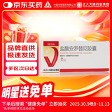 福可维【原研药】盐酸安罗替尼胶囊 8mg*7粒/盒 正大天晴