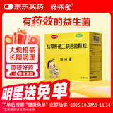 妈咪爱 枯草杆菌二联活菌颗粒1g*60袋/盒 儿童孩子宝宝1-3岁6-12岁益生菌用于腹泻、便秘、胀气、消化不良等