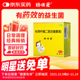 妈咪爱 枯草杆菌二联活菌颗粒1g*30袋/盒 儿童孩子宝宝1-3岁6-12岁益生菌用于腹泻、便秘、胀气、消化不良等