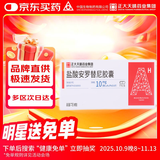 福可维【原研药】盐酸安罗替尼胶囊 10mg*7粒/盒 正大天晴