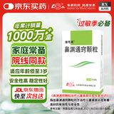 [鲁南] 诺思通 鼻渊通窍颗粒6g*10袋/盒