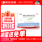 [鲁南] 诺思达 盐酸左西替利嗪分散片 5mg*12片 