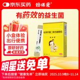 【原研好药】妈咪爱 枯草杆菌二联活菌颗粒1g*10袋/盒 