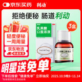 利动 乳果糖口服溶液667mg/ml*60ml/瓶*3瓶 慢性功能性便秘减肥 孕妇儿童老人 便秘药