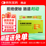 利动 乳果糖口服溶液 15ml/袋*10袋/盒 慢性功能性便秘 孕妇 儿童 老人 润肠通便 便秘药