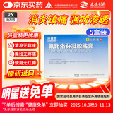 原研进口 泽普思 氟比洛芬凝胶贴膏40mg*6贴 （5盒装）泰德制药