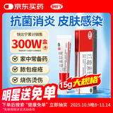 快比宁 红霉素软膏15g 正品消炎抗菌止痒私处祛痘痘痤疮皮肤瘙痒烧烫擦伤外用药唇炎婴儿童非罗红梅素药乳膏