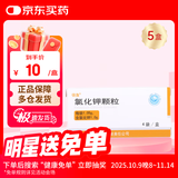 [药友] 氯化钾颗粒1.05g*4袋/盒 5盒装