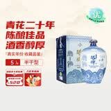 塔牌 青花二十年 半干型 绍兴黄酒 5L 单坛装 花雕酒 送礼年份黄酒