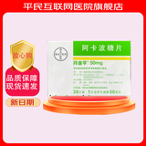 [拜唐苹]阿卡波糖片 50mg*30片 5盒装