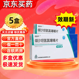 [缬赛平]缬沙坦氢氯噻嗪片 80mg:12.5mg*14片 5盒装