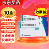 [缬赛平]缬沙坦氢氯噻嗪片 80mg:12.5mg*14片 10盒装