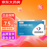 石四药 依诺达 阿奇霉素分散片0.25g*12片/盒