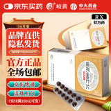 [岐黄]前列金丹片 0.54g*36片 5盒装 男科专科用药