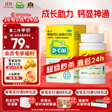 迪巧儿童钙60粒儿童钙片青少年3-6-13-15-17岁补钙京东自营碳酸钙d3咀嚼片助力骨骼发育含维生素D非液体钙