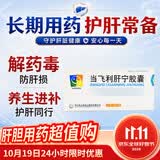 [美大康] 当飞利肝宁胶囊0.25g*36粒/盒*5盒 科学保肝护肝