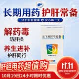 3盒装[美大康] 当飞利肝宁胶囊0.25g*80粒/盒  科学保肝护肝