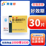 [启维]富马酸喹硫平片 0.1g*30片 2盒装