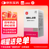 [信谊] 辅酶Q10胶囊10mg*60粒/盒