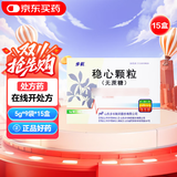 步长 稳心颗粒5g*9袋/盒【15盒装】