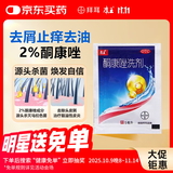 康王酮康唑洗剂5ml盒装 去屑止痒去油洗发水用于头皮糠疹局部性花斑癣脂溢性皮炎单方温和版 去屑洗发水