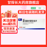 [沃克]富马酸伏诺拉生片 20mg*7片 8盒装
