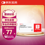 【原研药】6盒装 安达唐 达格列净片 10mg*30片/盒
