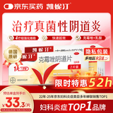 【原研药】凯妮汀克霉唑阴道片0.5g*2片*2盒