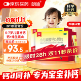 朗迪 小儿碳酸钙D3颗粒28袋/盒 儿童钙补充0-1-3岁婴儿钙冲剂液体钙含维生素d3