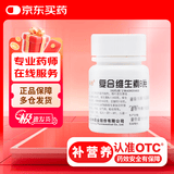 【正品保障】维福佳复合维生素B片100片*1瓶 预防和治疗B族维生素缺乏所致的营养不良、厌食、脚气病、糙皮病OTC