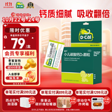 迪巧小儿碳酸钙d3颗粒20袋儿童钙补充0-1-3岁婴幼儿钙含维生素d3冲剂液体钙肠胃友好不易便秘胀气不刺激