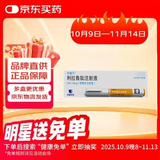 6盒装利鲁平 利拉鲁肽注射液 3ml:18mg(预填充注射笔) 冷链产品