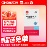 [信谊] [信宜平] 甲氨蝶呤片 2.5mg*100片/盒