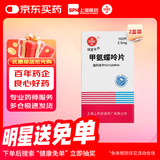 2盒装[信谊] 甲氨蝶呤片2.5mg*100片/盒