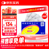 【原研药】捷诺维 磷酸西格列汀片 100mg*28片