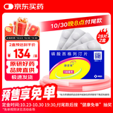 【原研药】2盒装 捷诺维 磷酸西格列汀片 100mg*28片