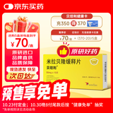 【原研进口】贝坦利 米拉贝隆缓释片 50mg*10片/盒