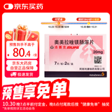 【原研进口】洛赛克 奥美拉唑镁肠溶片 20mg*14片/盒 6盒装