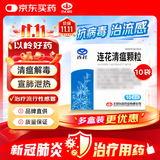 [以岭] 连花 连花清瘟颗粒 6g*10袋