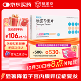 [蒂诺安] 地诺孕素片2mg*14片/盒 5盒装