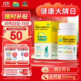 迪巧【效期2026/4/16】儿童钙30粒钙片儿童青少年4-6-13-17岁补钙手足抽筋碳酸钙D3咀嚼片三种果味钙