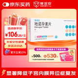 [蒂诺安] 地诺孕素片2mg*14片/盒
